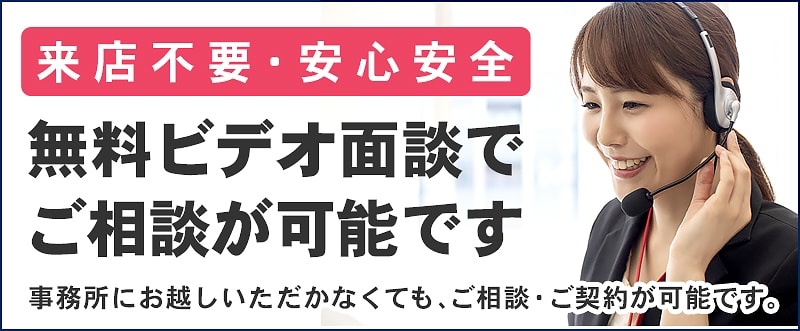 オンライン面談イメージ画像
