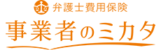 弁護士保険ミカタバナー