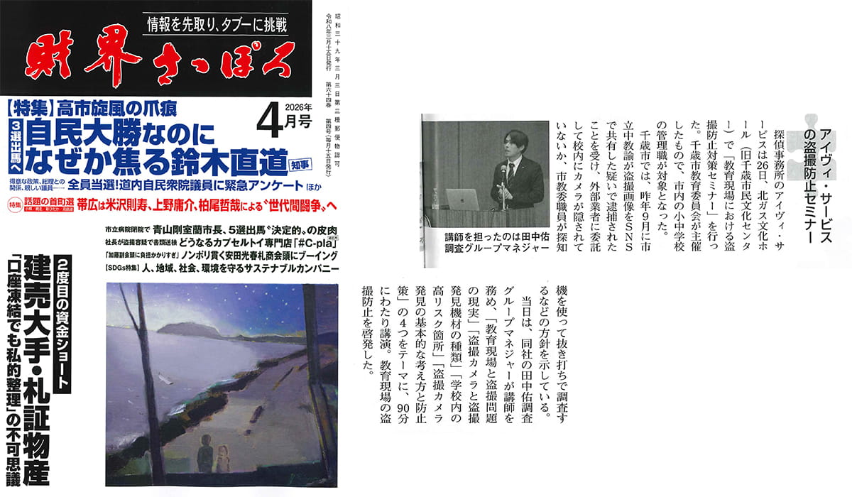 財界さっぽろ2026年4月号に掲載