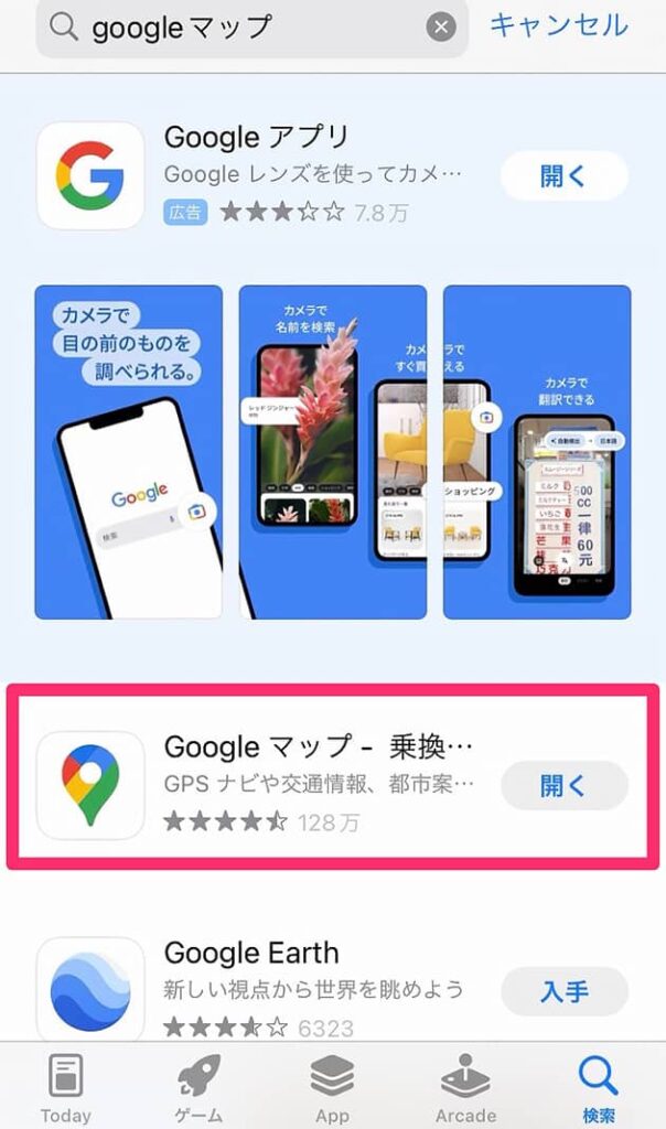 Google マップをダウンロードする