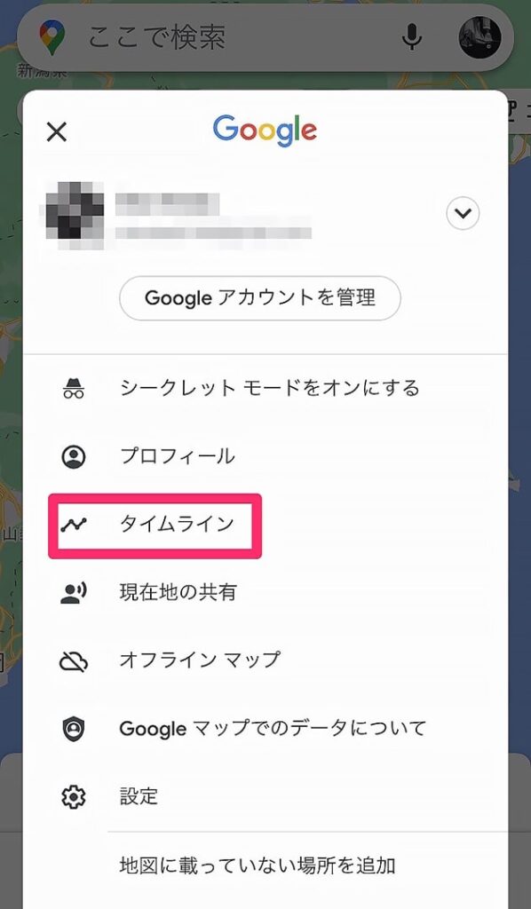 表示された一覧のなかからタイムラインをタップする