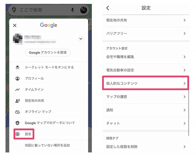 アカウント管理画面で「設定」をタップして「個人的なコンテンツ」をクリックします。