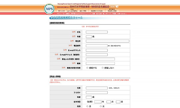【NPO】​​日本行方不明者捜索･地域安全支援協会