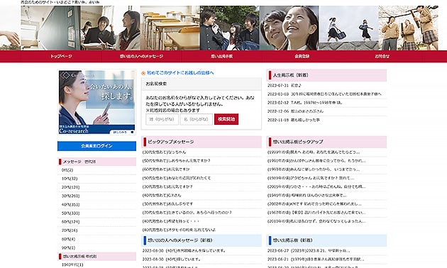 【企業】再会のためのサイト・いまどこ？青い糸、赤い糸