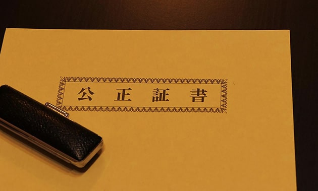 公正証書に住所変更後の通知義務を記載している場合