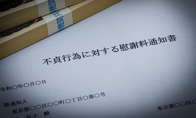 浮気相手に慰謝料を請求する