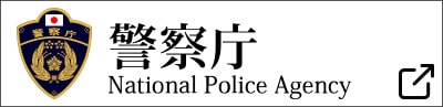 警視庁