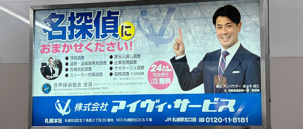 【札幌】地下鉄駅構内に新たな看板