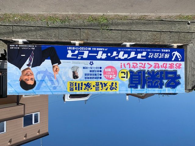 【北海道】屋外広告看板のデザイン