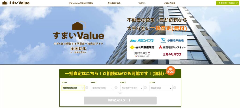 すまいValue