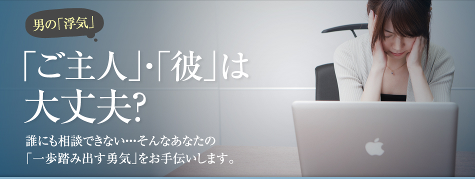 浮気調査におすすめの探偵事務所を厳選紹介！選び方のポイントは？