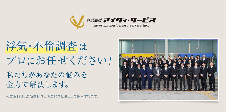 浮気・不倫調査はプロにお任せください!私たちがあなたの悩みを全力で解決します。
