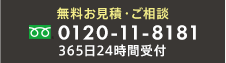 メールでのお問い合わせ