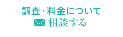 メールでお問い合わせ