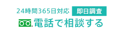 メールでお問い合わせ