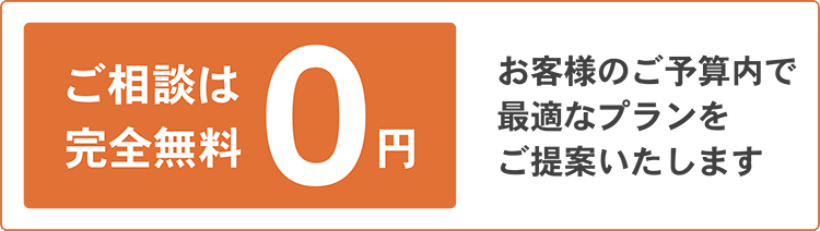 電話で無料相談する