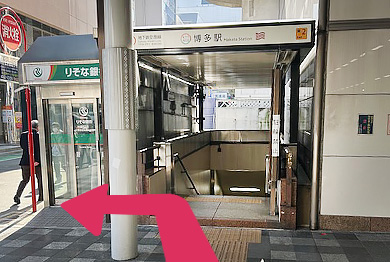 地下鉄博多駅東2番出口手前を左折します。