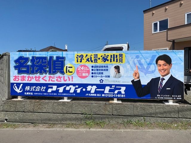 【北海道】屋外広告看板のデザイン